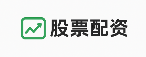广源优配